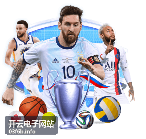 开云电子网站英雄联盟专题